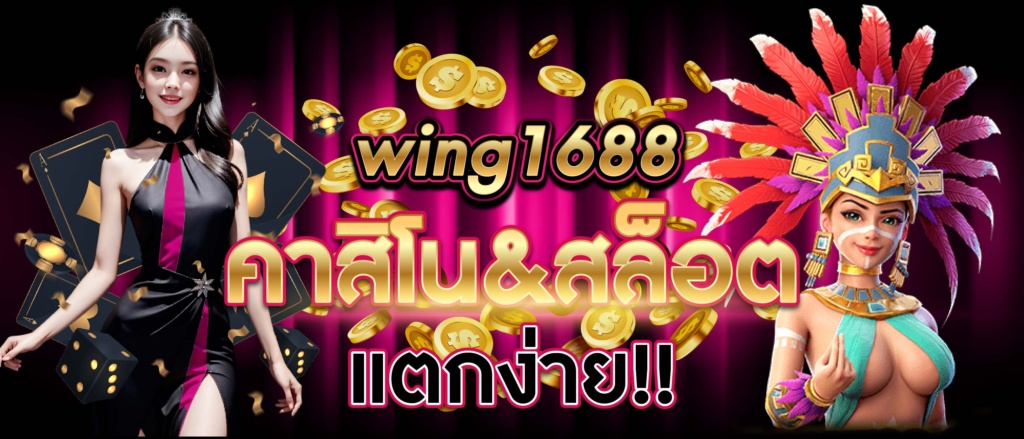 wing1688 wing1688