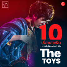 coverig_thetoys